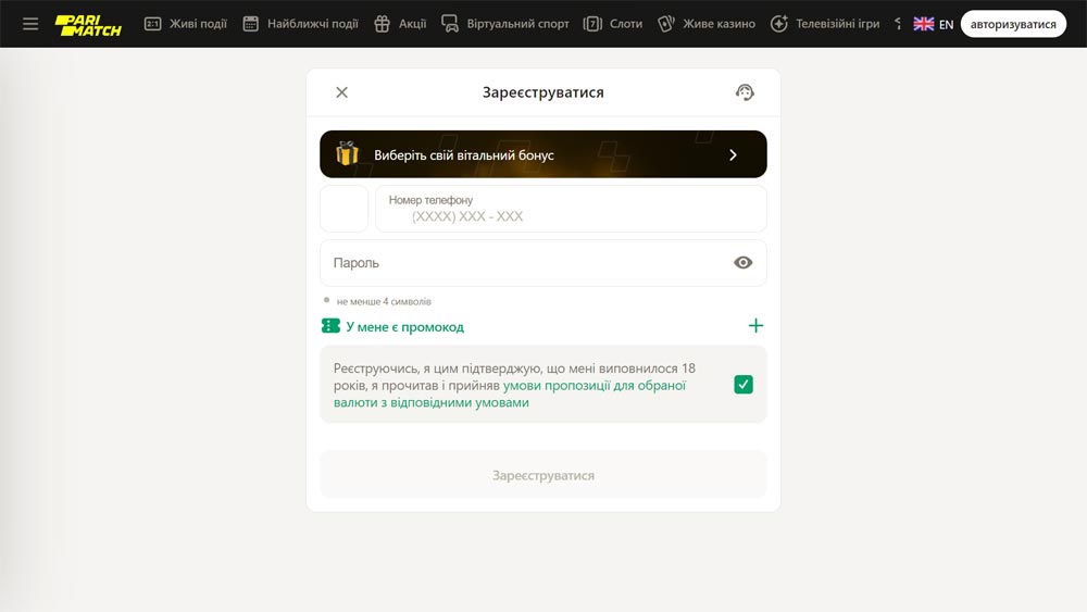 Вікно реєстрації в Parimatch